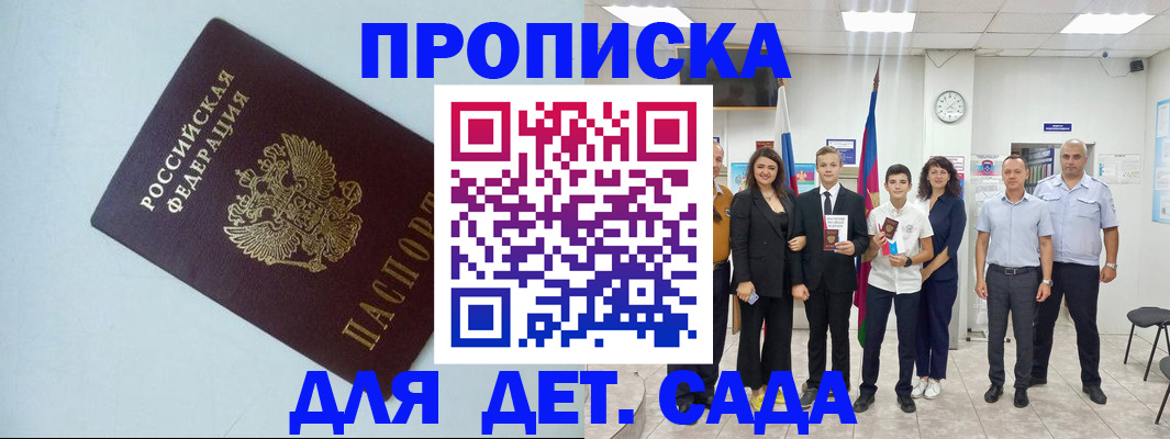 прописка законно в Майкопе
